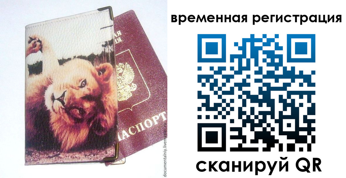 прописка в Осе