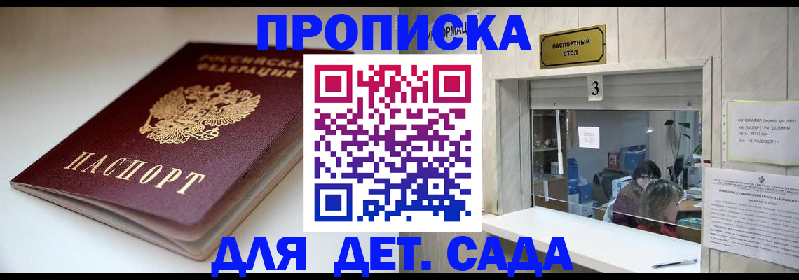 временная регистрация для школы в Осе