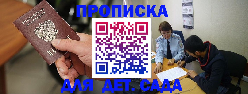 временная регистрация в Осе