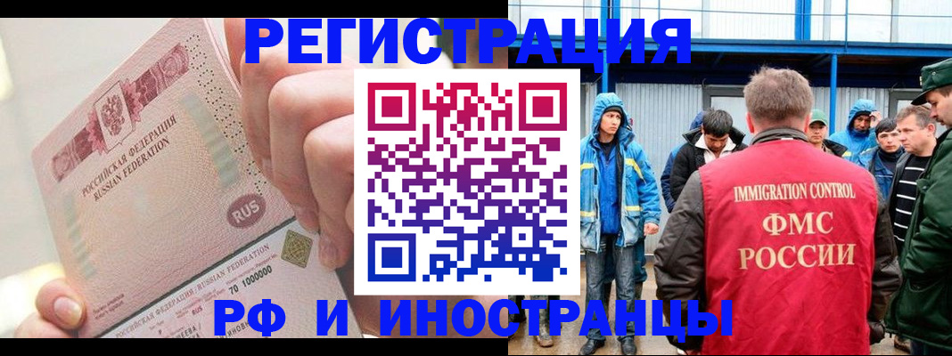 миграционный учет в Осе