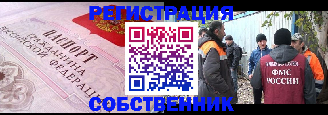 временная регистрация для школы в Осе